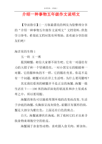 介绍一种事物五年级作文说明文