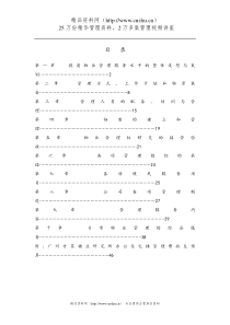 XX甘蔗糖业研究所办公住宅楼物业管理方案（DOC 41页）