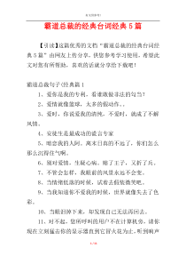 霸道总裁的经典台词经典5篇