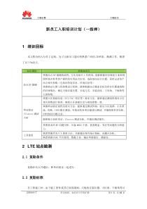 新员工入职培训计划(一指禅)11