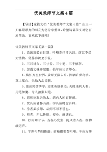 优美教师节文案4篇