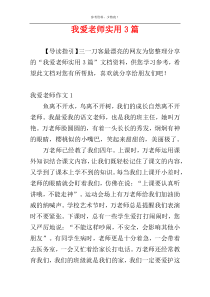 我爱老师实用3篇