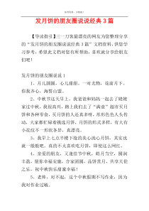 发月饼的朋友圈说说经典3篇