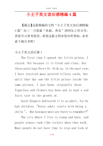 小王子英文读后感精编4篇