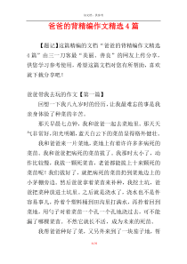 爸爸的背精编作文精选4篇