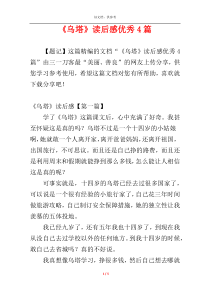 《乌塔》读后感优秀4篇