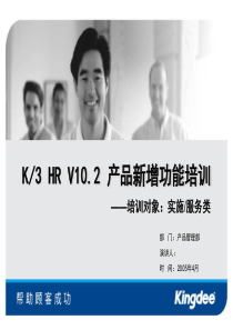 K3V10.2培训-HR-实施