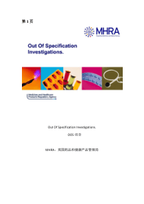 MHRA_OOS调查译文