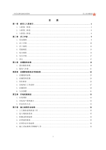 新员工入职指引2(1)