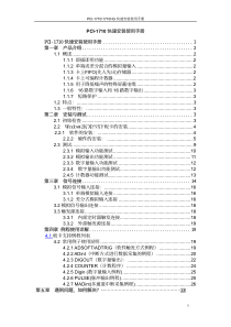PCI-1710快速安装使用手册ahref=1PCI-
