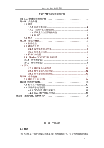 PCI-1723快速安装使用手册ahref=1PCI-