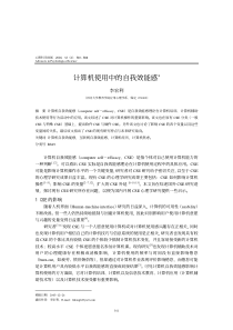 PDF-计算机使用中的自我效能感ahref=1a