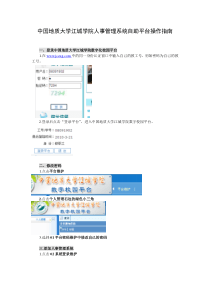 人事管理系统自助平台操作指南