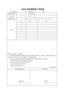 人事管理系统设计报告