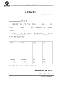 RLZY09人事调动通知