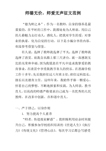 师德无价，师爱无声征文范例