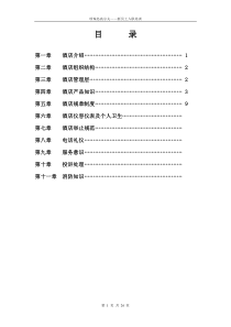 星级酒店新员工入职培训教材