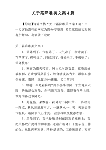 关于霜降唯美文案4篇