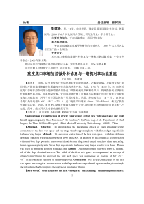 李建峰，男，31岁，中共党员，现就职顺义区医院急诊科，外科医