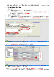 人事管理资讯系统教育训练讲义