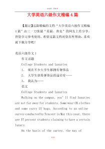 大学英语六级作文精编4篇