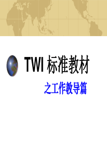 TWI--工作教导-2HR