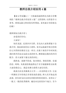 教师自我介绍实用4篇