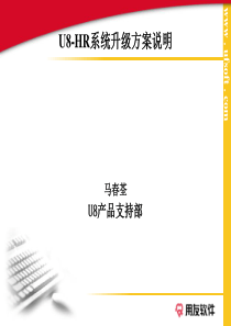 U860-HR升级方案说明(1)