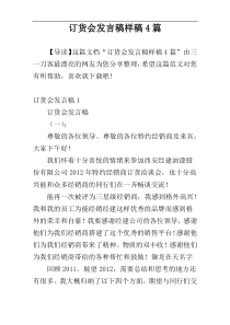 订货会发言稿样稿4篇