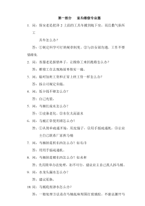 [房地产]北京怡海达丰物业管理有限公司设备部(doc108页)室内维修专业篇