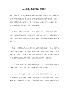 人力资源外包是双赢的管理模式(doc6)