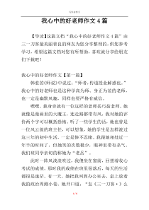 我心中的好老师作文4篇