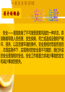 汽车运输新员工入职安全教育