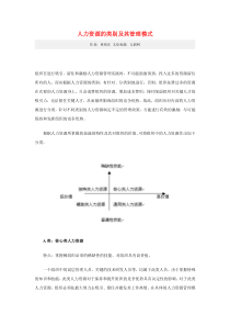 人力资源的类别及其管理模式