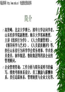 人力资源管理(10)