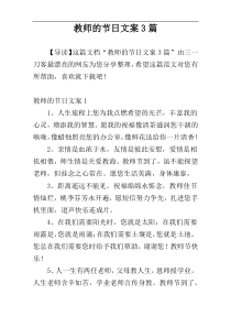 教师的节日文案3篇