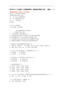 XXXX年11月人力三级试卷及答案