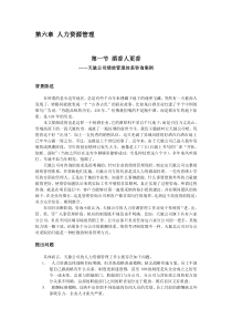 人力资源管理(doc55)(1)