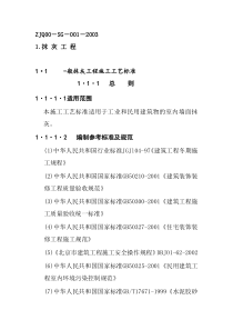 [物业装修]装饰工程施工工艺抹灰工程(doc53页)