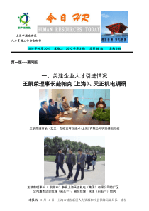 XXXX年协会会刊《今日HR》第3期word-浦东新区人