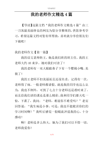 我的老师作文精选4篇