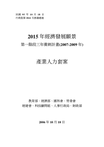 XXXX年经济发展愿景产业人力套案