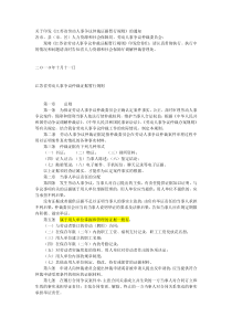 XXXX江苏省劳动人事争议仲裁证据暂行规则