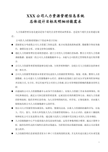 XXX公司HR系统需求文档