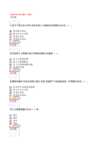 人力资源管理-在线第三章