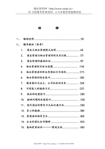 [荐]忠海物业管理人员实用知识