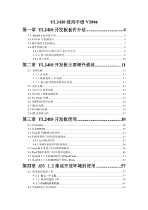 YL2410使用手册V2006ahref=4第一章a