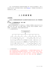 人力资源管理2