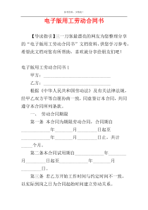 电子版用工劳动合同书