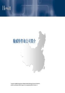 ××人力资源建议书（PPT 32页）